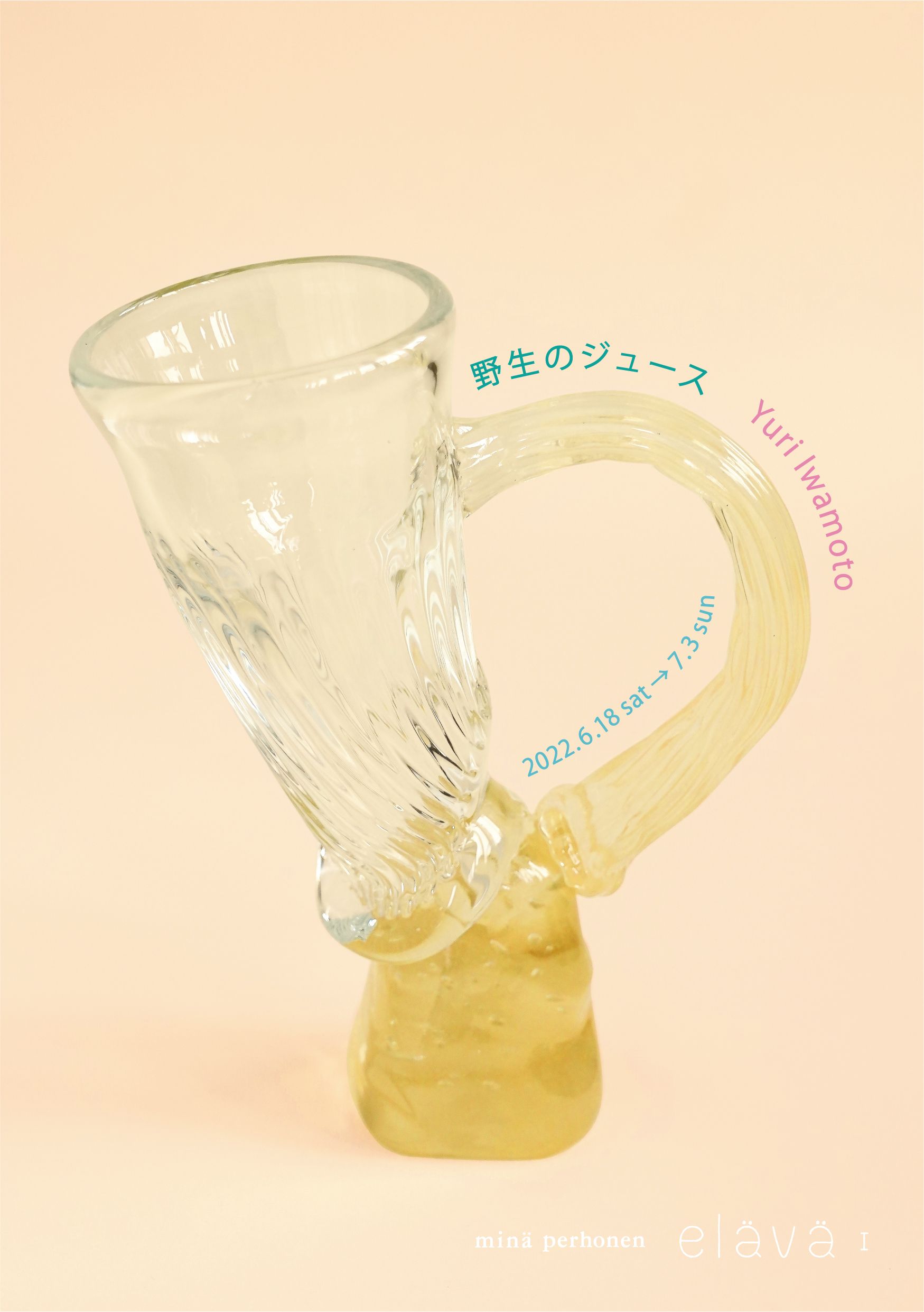 Yuri Iwamoto ガラス作品展 「野生のジュース」6月18日～7月3日 - minä