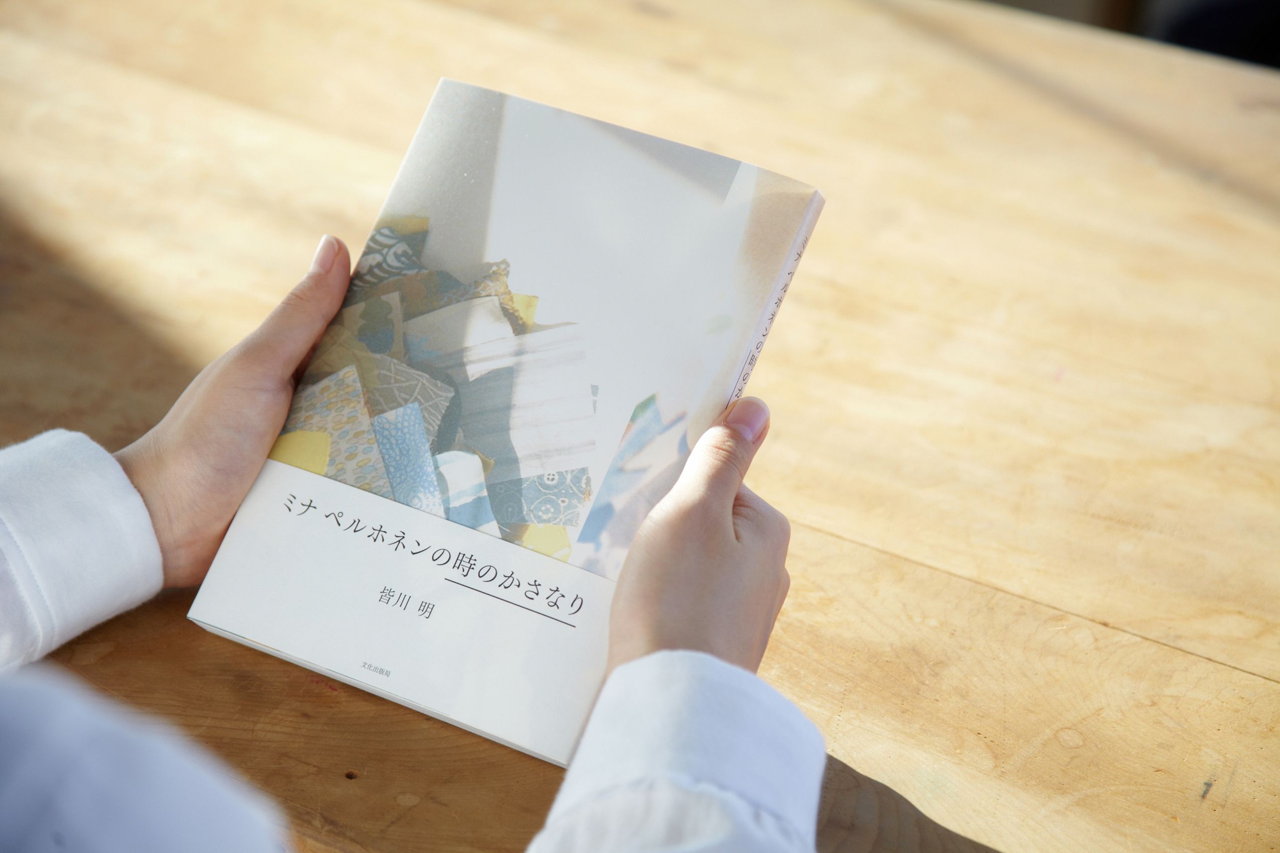 ミナ ペルホネンの時のかさなり - minä perhonen