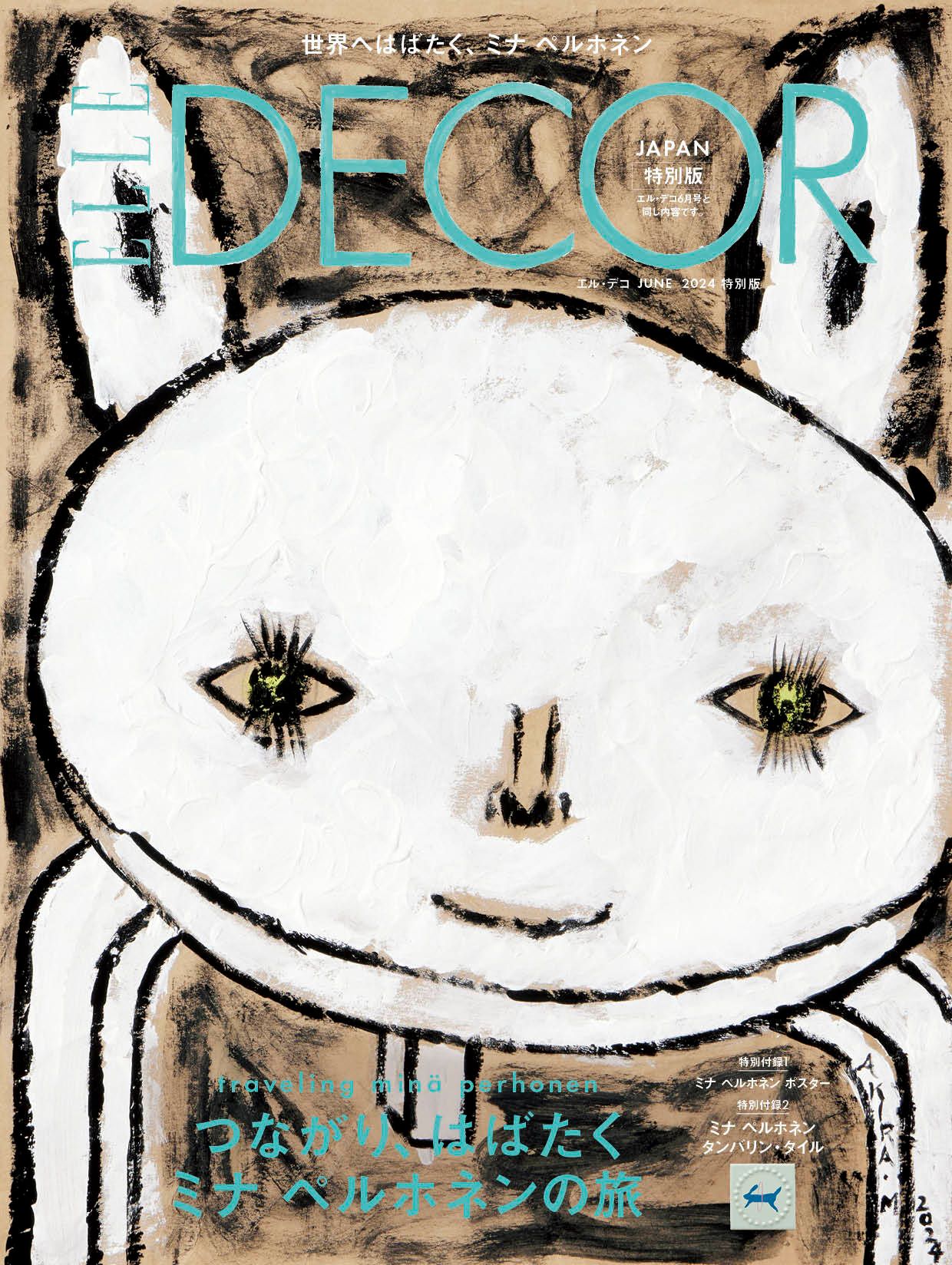 ELLE DECOR 6月号 「つながり、はばたくミナ ペルホネンの旅