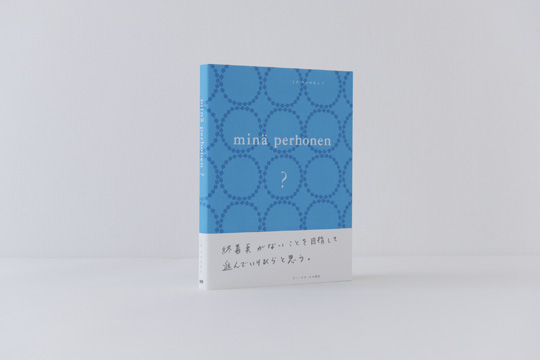 minä perhonen ? - minä perhonen