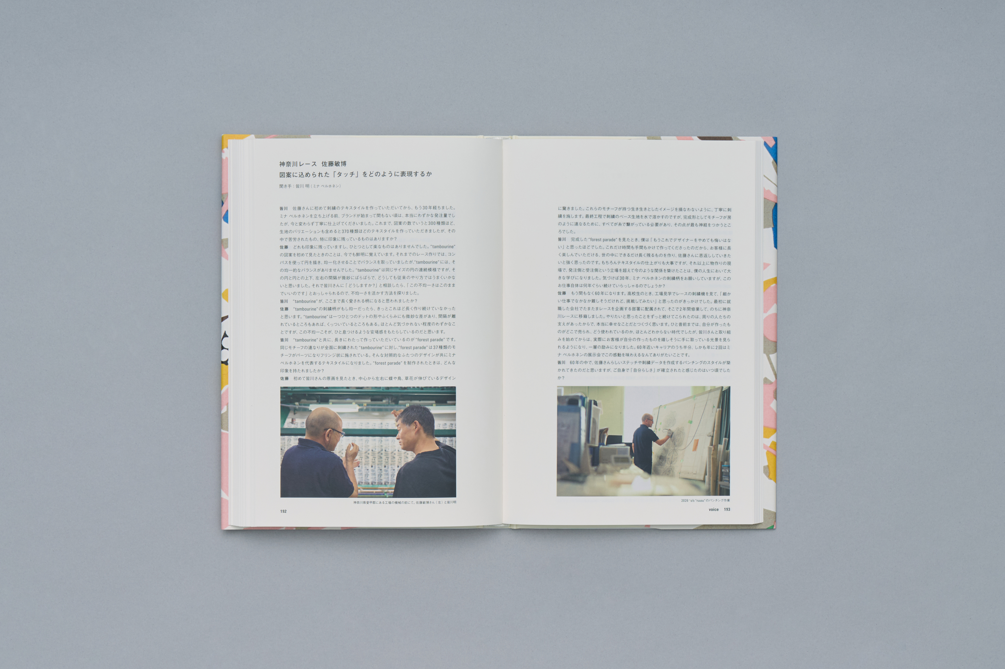 つぐ minä perhonen』展覧会カタログ - minä perhonen