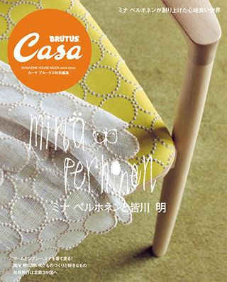 Casa BRUTUS特別編集 「ミナ ペルホネンと皆川 明」 発売のお知らせ