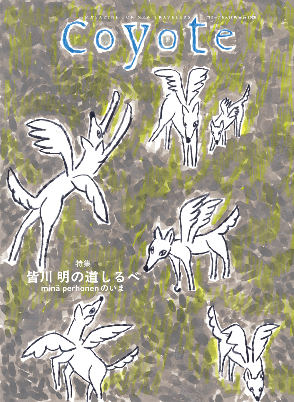 Coyote No.87 特集「皆川 明の道しるべ minä perhonen のいま」発売の