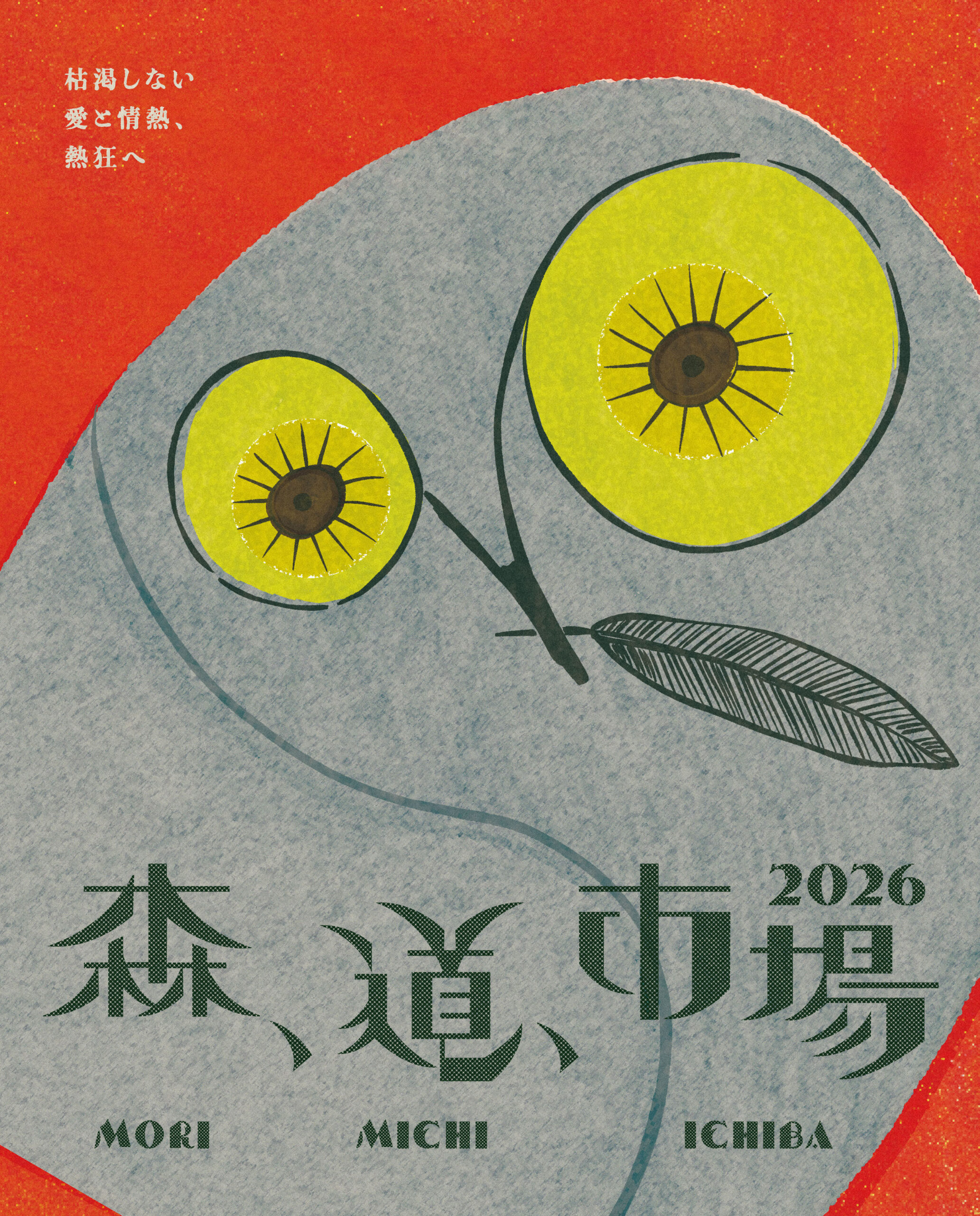 森、道、市場2026」 出店のお知らせ。 - minä perhonen