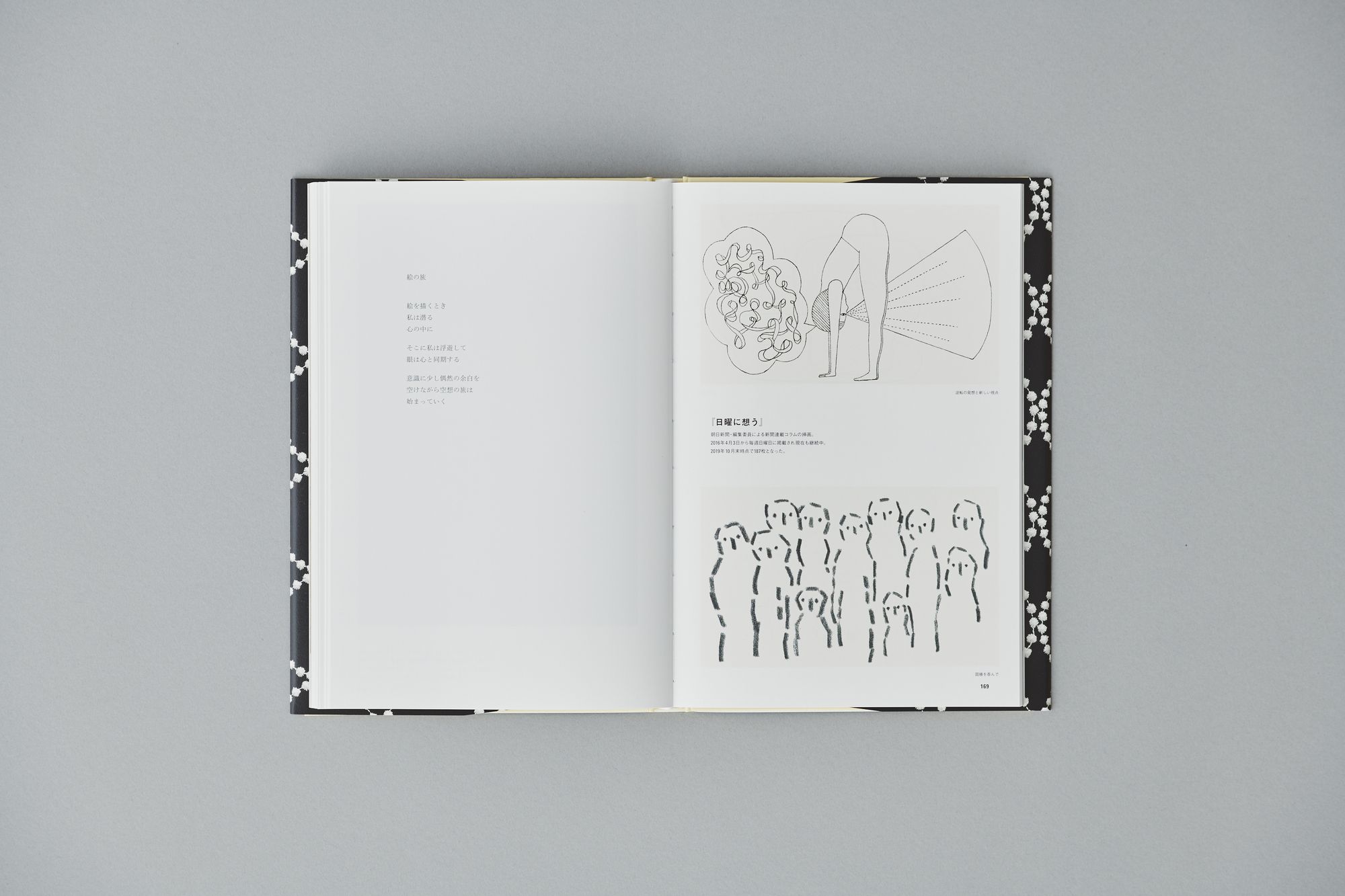 ミナ ペルホネン／皆川明 つづく 展覧会カタログ - minä perhonen