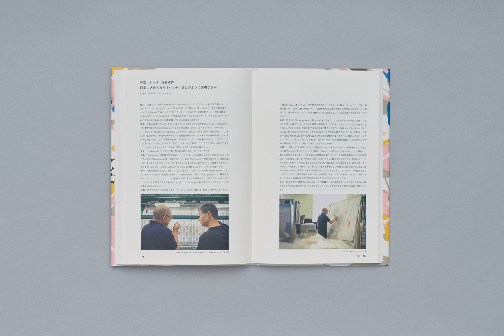 つぐ minä perhonen 展覧会カタログ - minä perhonen