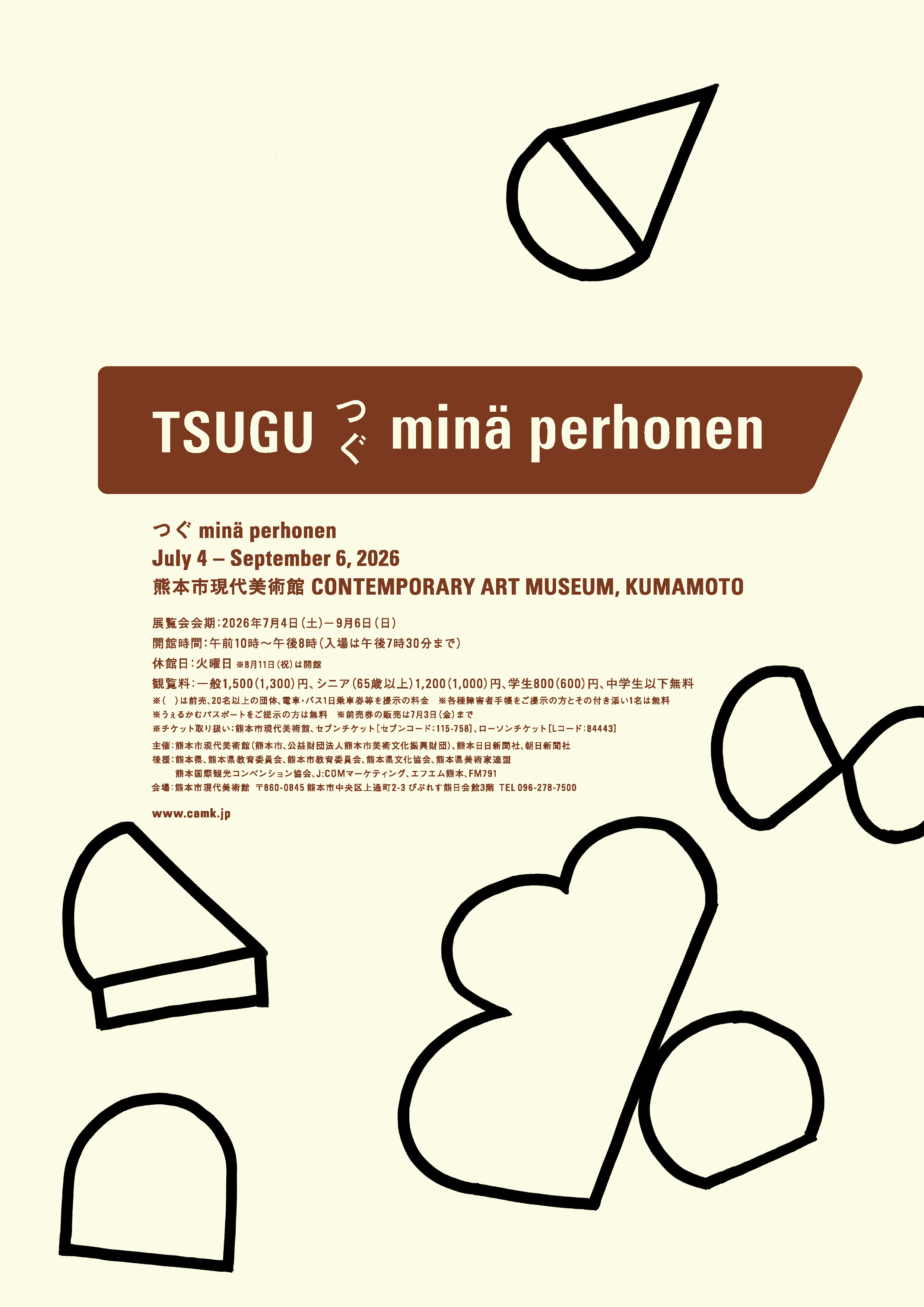 mina perhonen つぐmina perhone展 mina sign 熊本市現代美術館『つぐ minä perhonen』開催のお知らせ。7月4日〜9月6