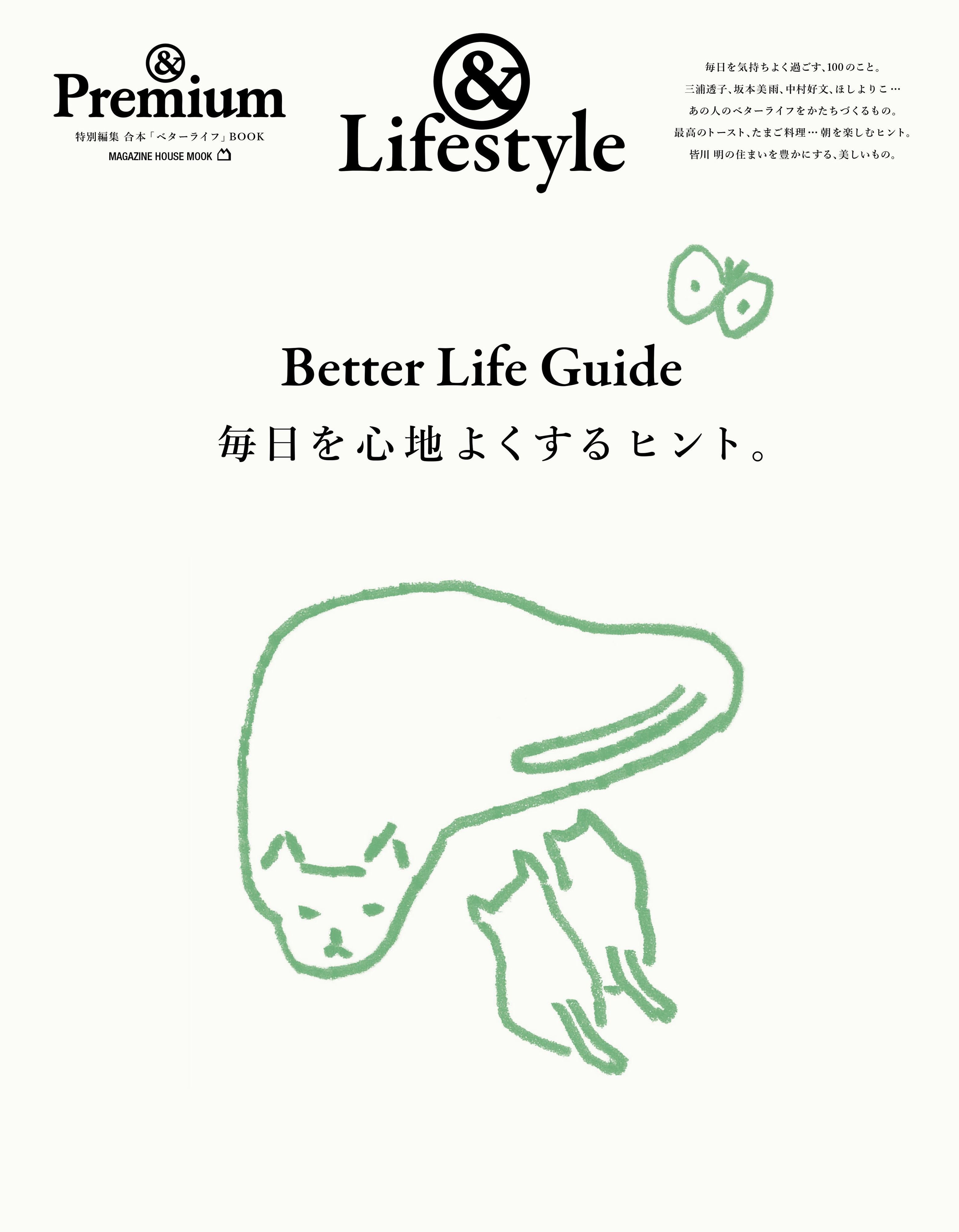 &Premium』特別編集 ムックの表紙と扉のイラストを皆川が手掛け