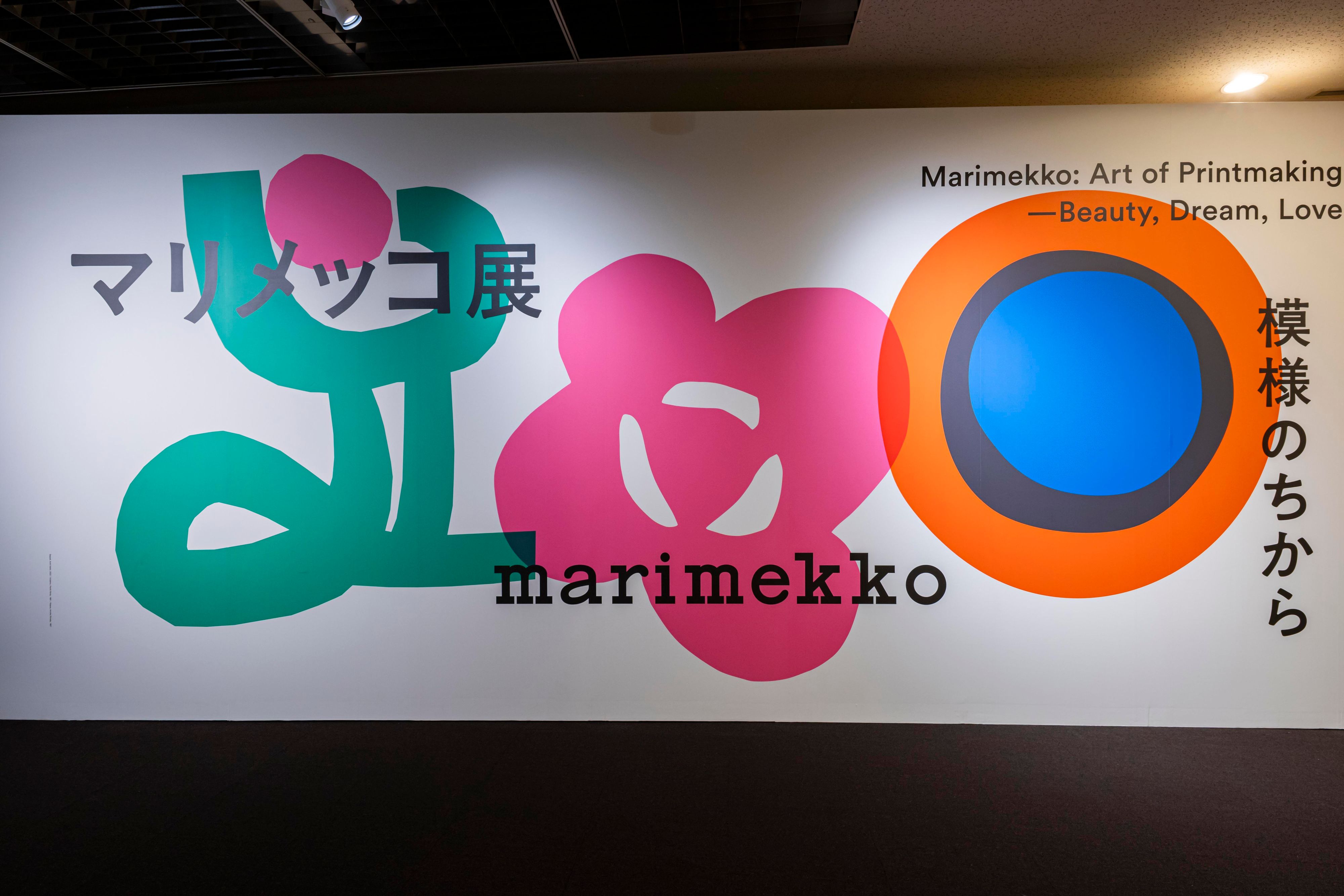 【レア】marimekko　ロゴ　ディスプレイ　マリメッコ 皆川が参加しております「マリメッコ展 模様のちから Marimekko: Art